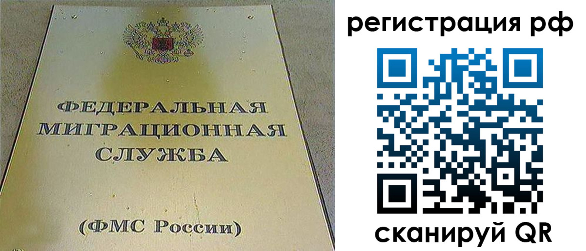 временная регистрация для школы в Валуйках