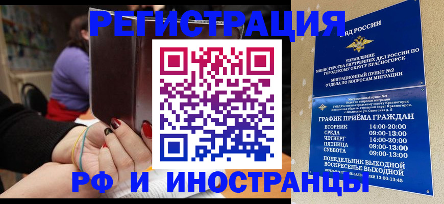 прописка регистрация в Валуйках