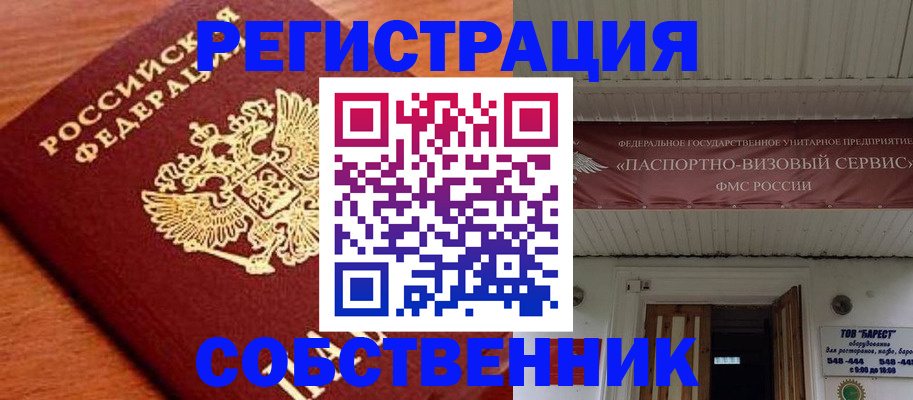 регистрация в Валуйках