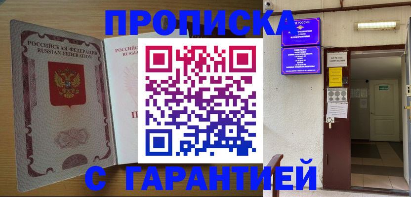 прописка иностранных граждан в Валуйках
