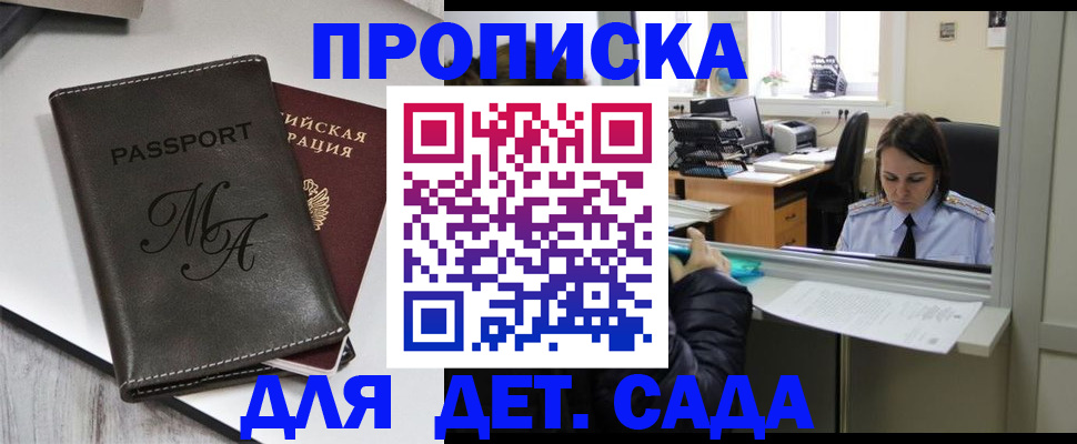 прописка для работы в Валуйках