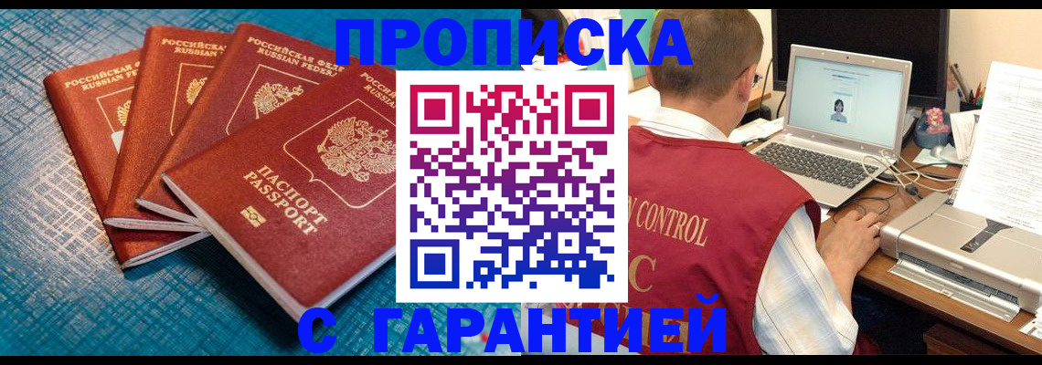 прописка иностранных граждан в Валуйках