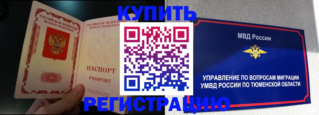 временная регистрация 2025 в Валуйках