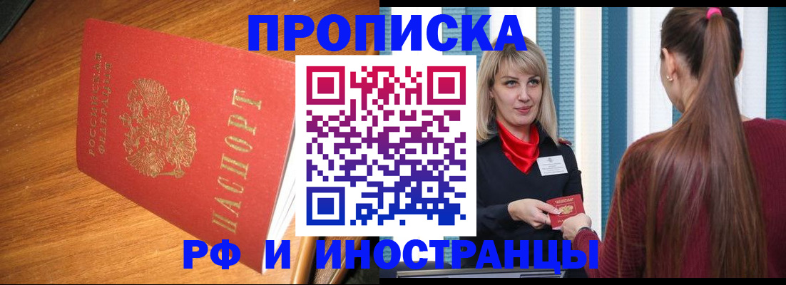 прописка 2025 в Валуйках